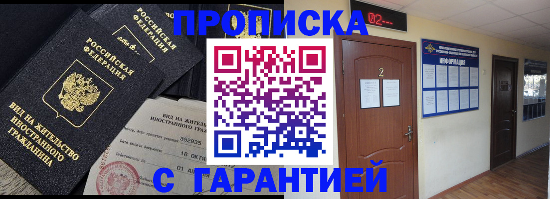 прописка для работы в Свердловской области